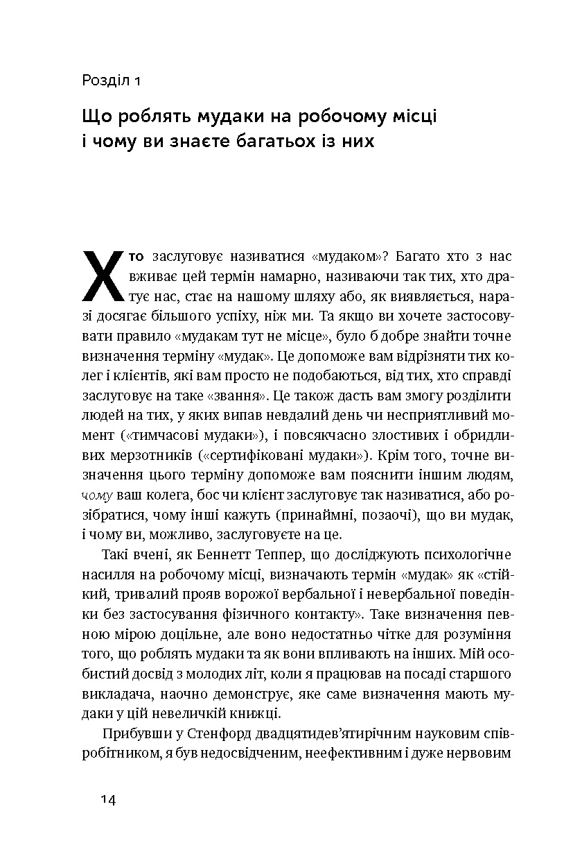 Книга мудакам тут не місце 3