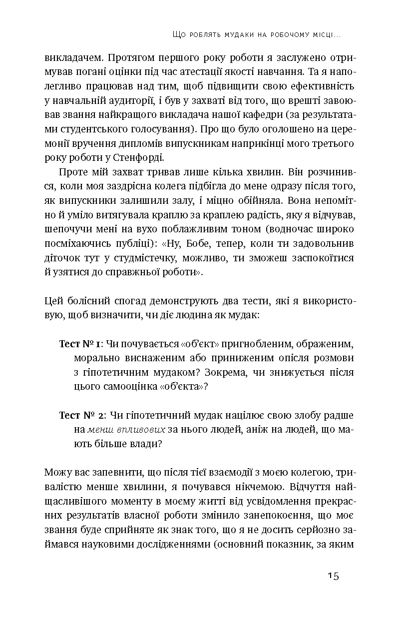 Книга мудакам тут не місце 4