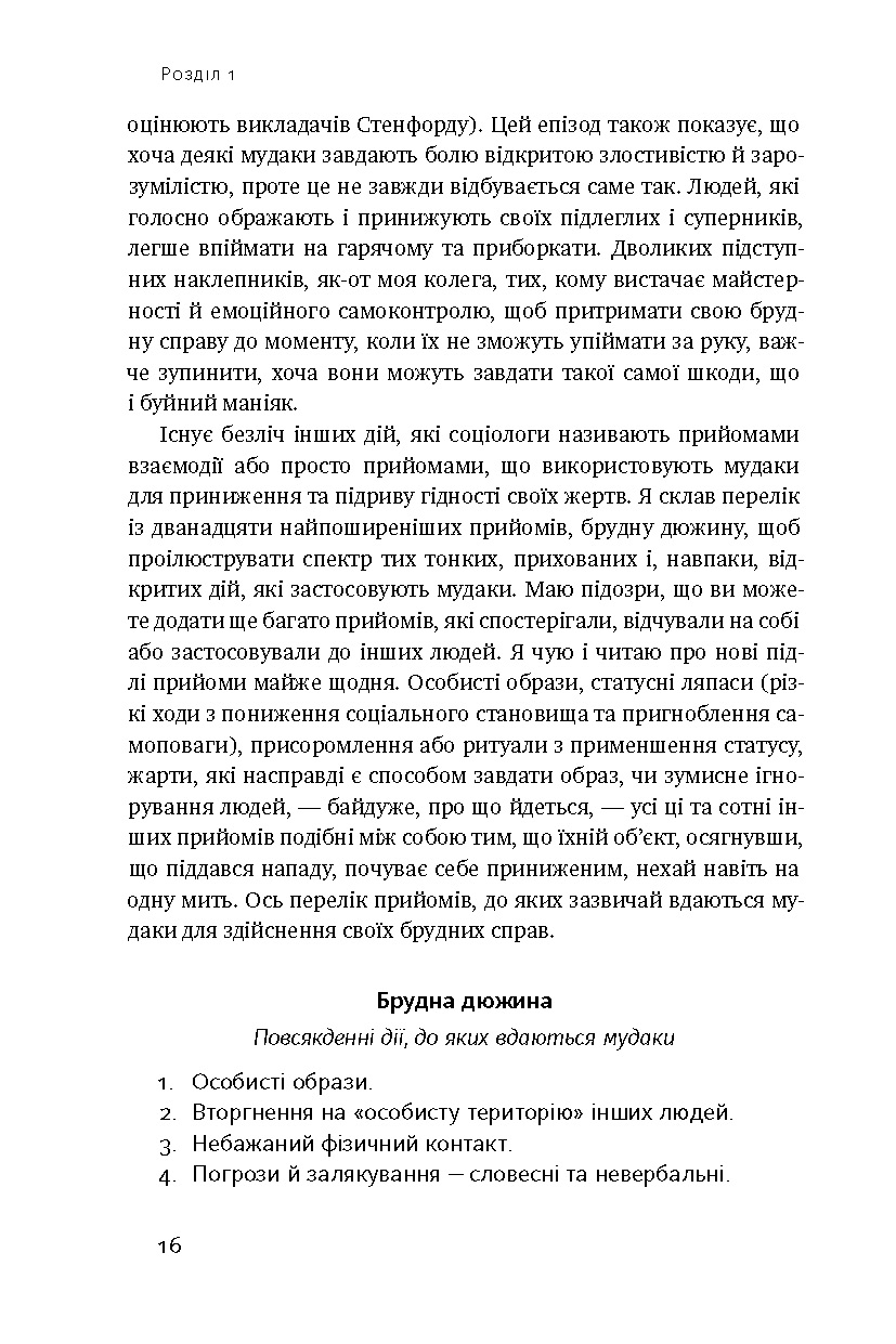 Книга мудакам тут не місце 5