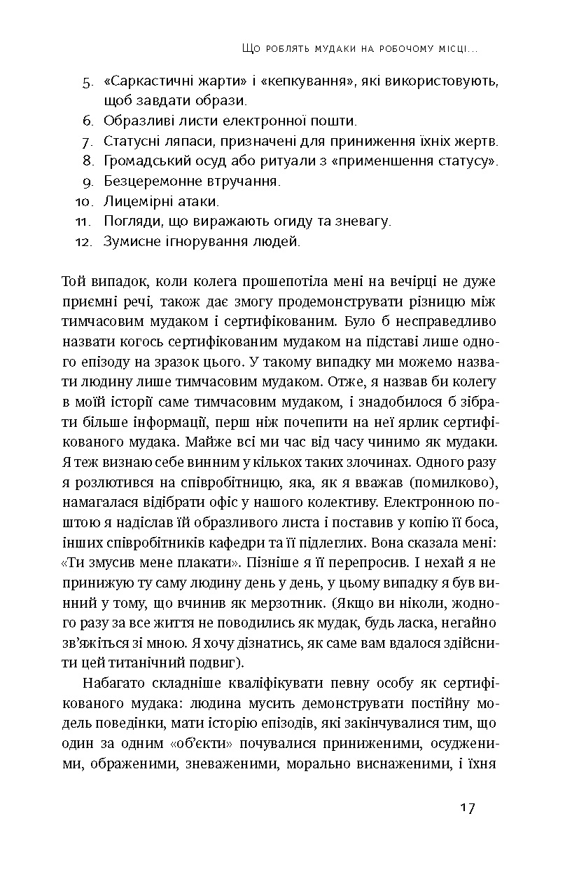 Книга мудакам тут не місце 6