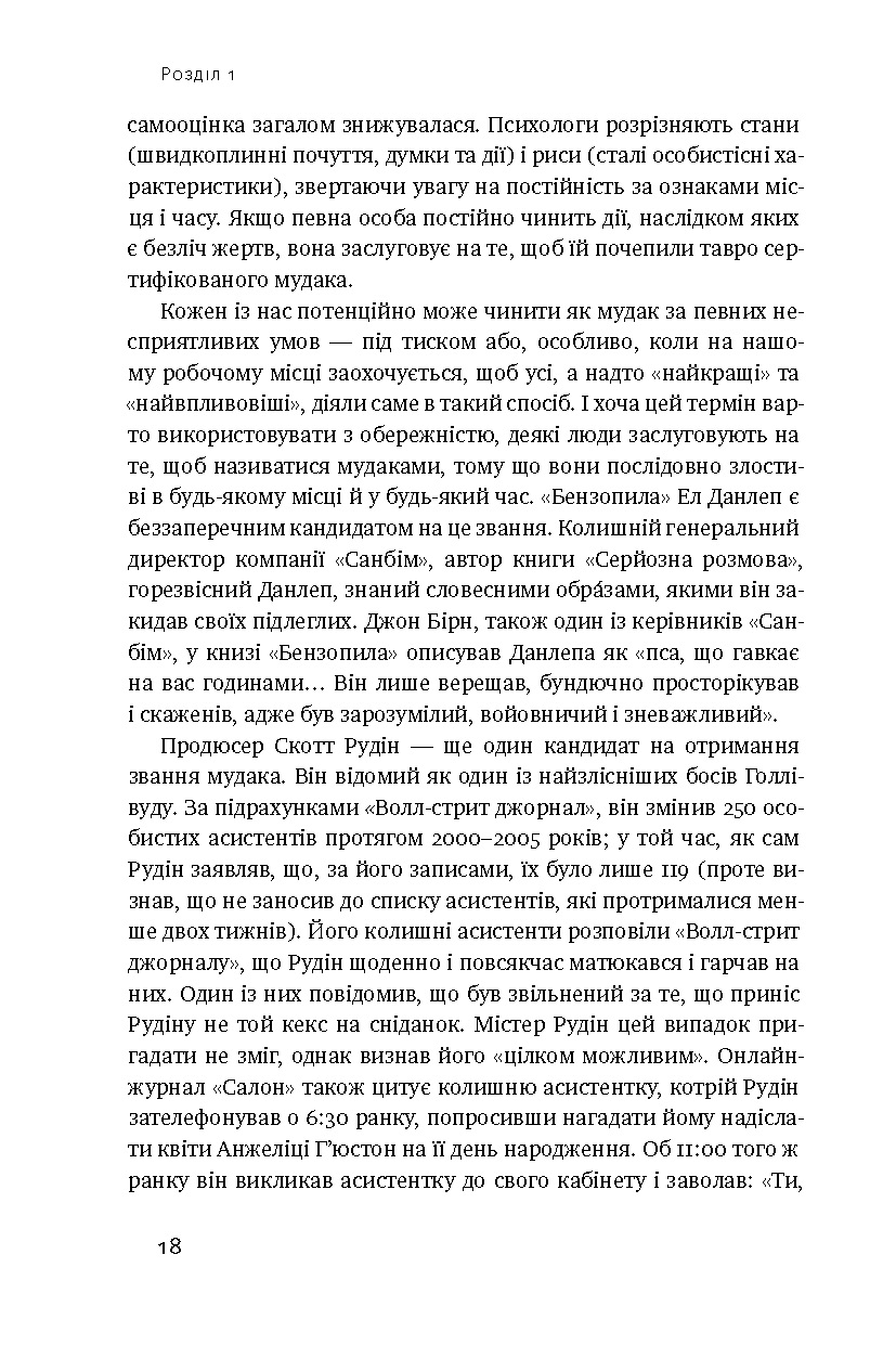 Книга мудакам тут не місце 7