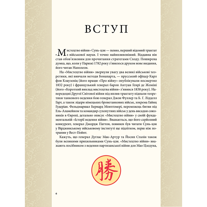 Книга мистецтво війни 5