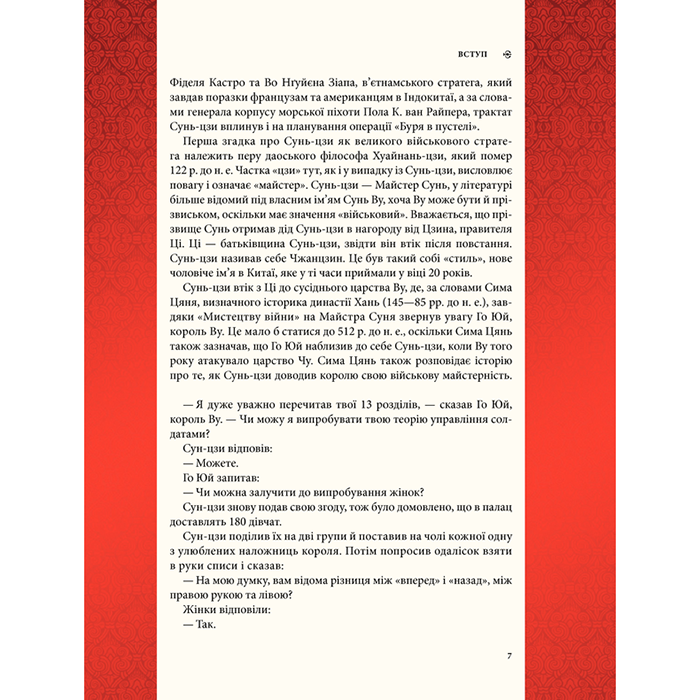 Книга мистецтво війни 6