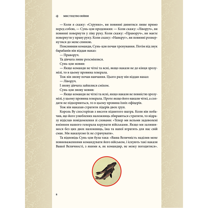 Книга мистецтво війни 7