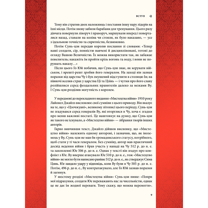 Книга мистецтво війни 8