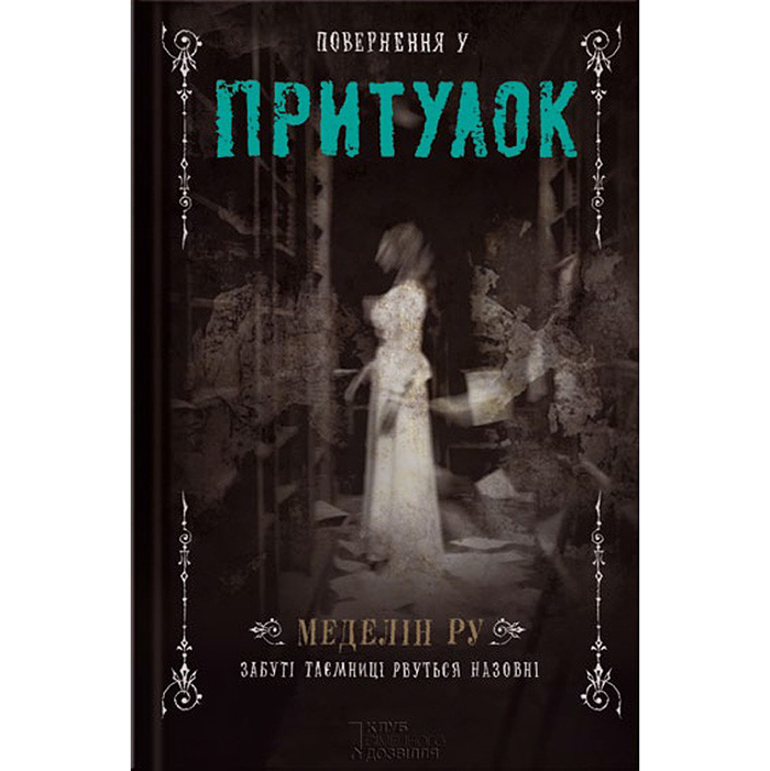 Купити книгу Повернення у притулок. Книга 2, Меделін Ру в інтернет магазині bukio