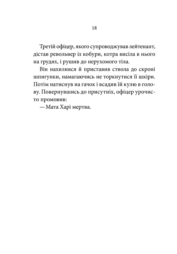 Шпигунка, Пауло Коельйо 11