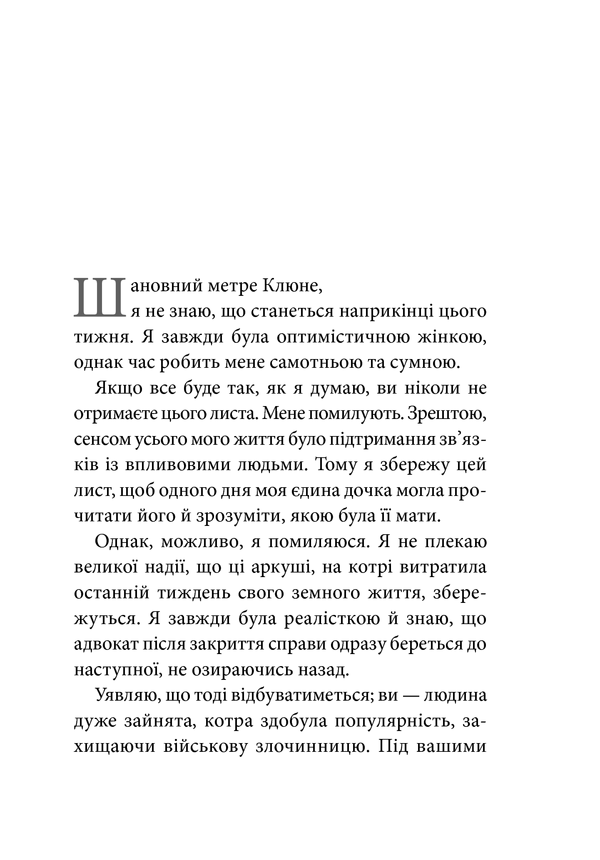 Шпигунка, Пауло Коельйо 13