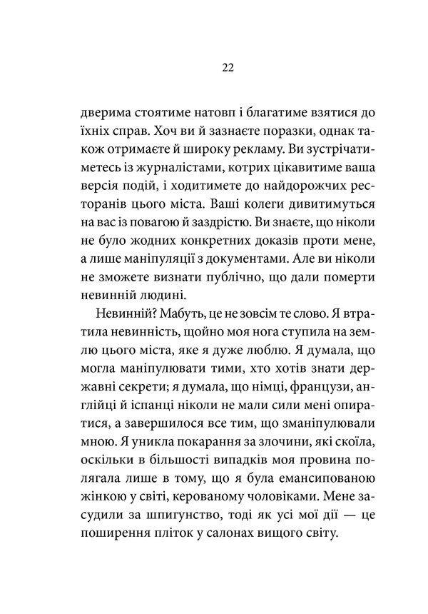 Шпигунка, Пауло Коельйо 14