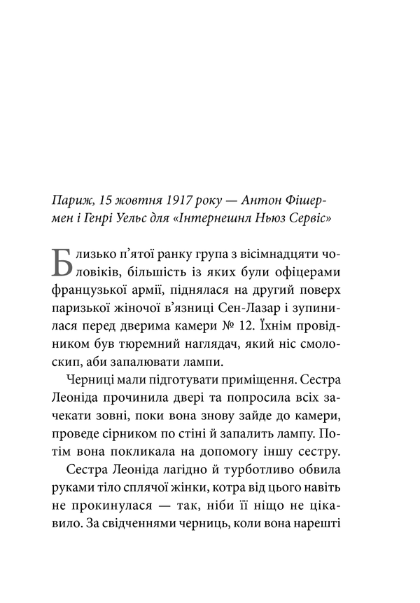 Шпигунка, Пауло Коельйо 6