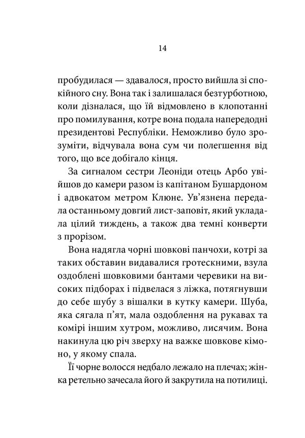 Шпигунка, Пауло Коельйо 7