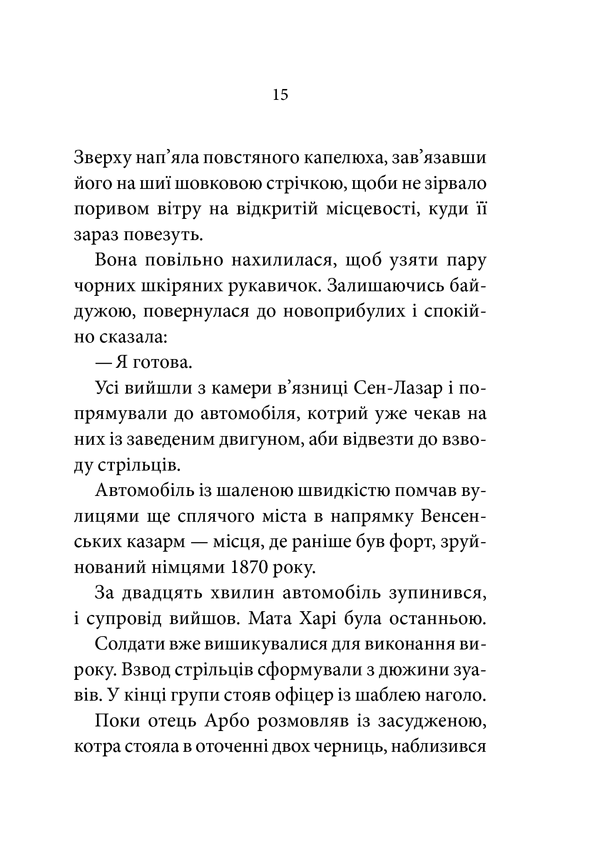 Шпигунка, Пауло Коельйо 8
