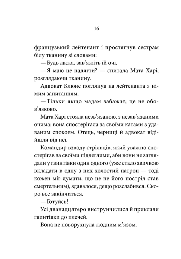 Шпигунка, Пауло Коельйо 9