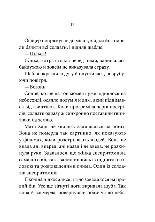 Шпигунка, Пауло Коельйо 10