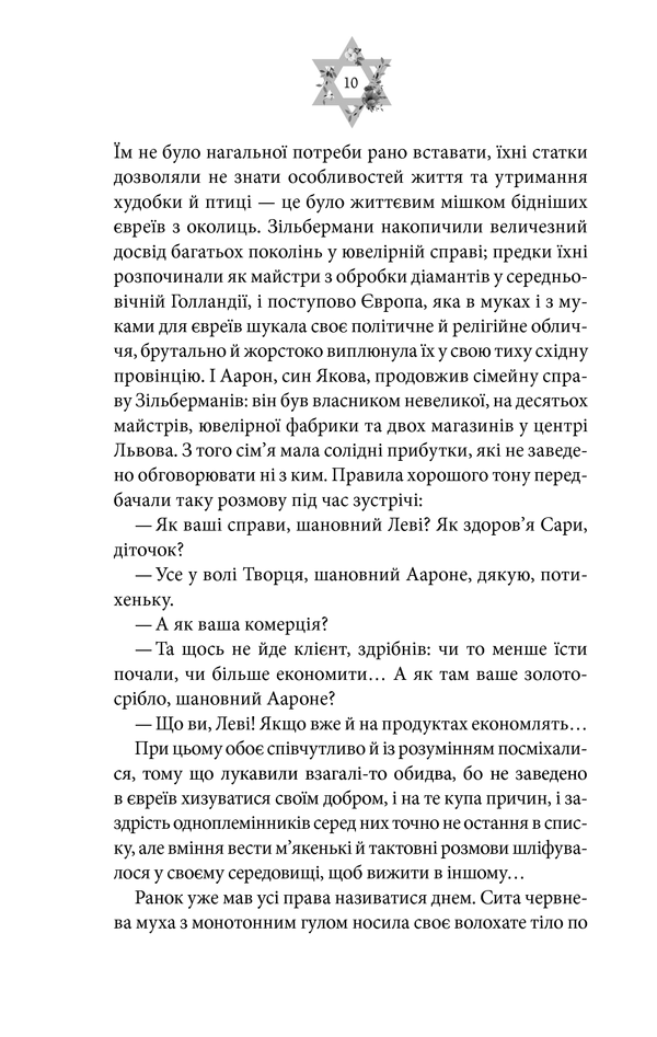 Я, ти і наш мальований і немальований бог 3