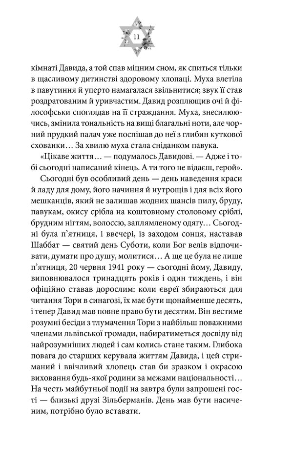 Я, ти і наш мальований і немальований бог 4