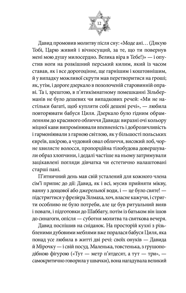 Я, ти і наш мальований і немальований бог 5