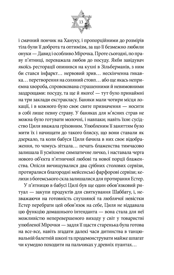 Я, ти і наш мальований і немальований бог 6
