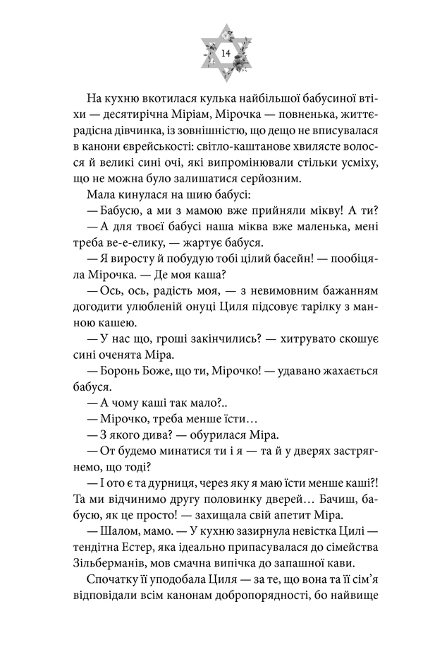 Я, ти і наш мальований і немальований бог 7