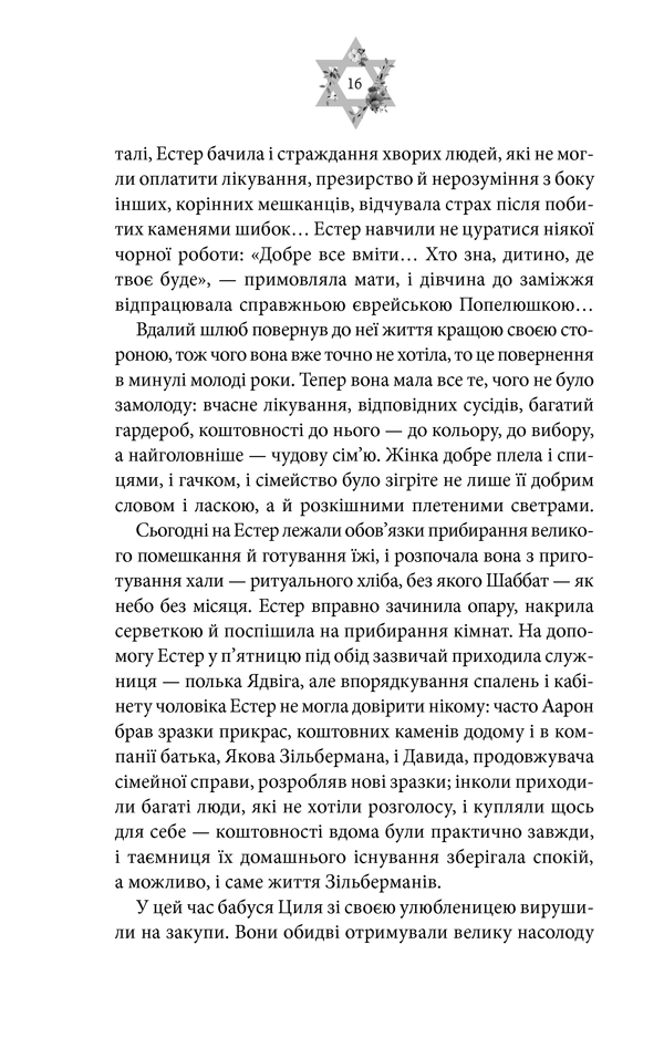 Я, ти і наш мальований і немальований бог 9
