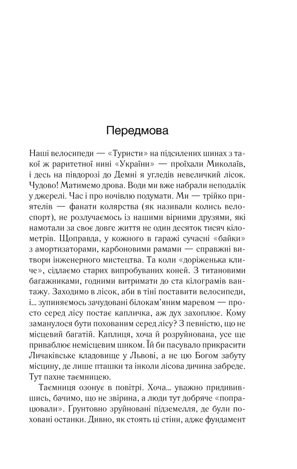 Яблуневі квіти, Юрій Кирик 3