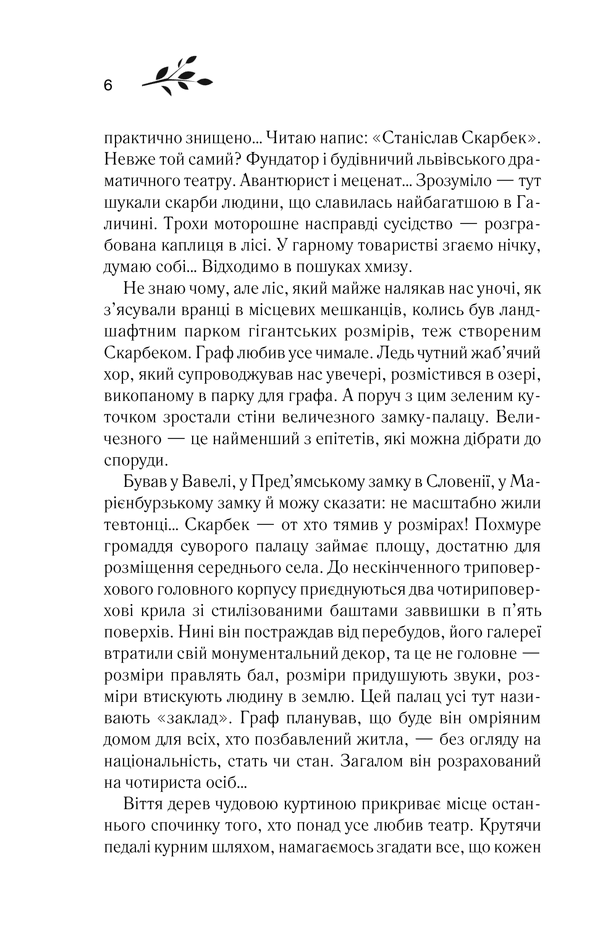 Яблуневі квіти, Юрій Кирик 4