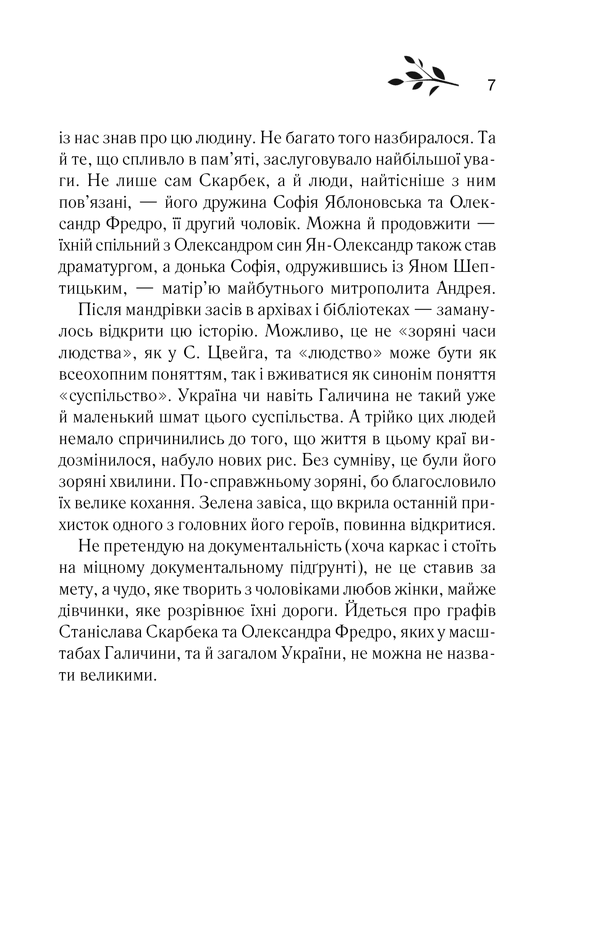 Яблуневі квіти, Юрій Кирик 5