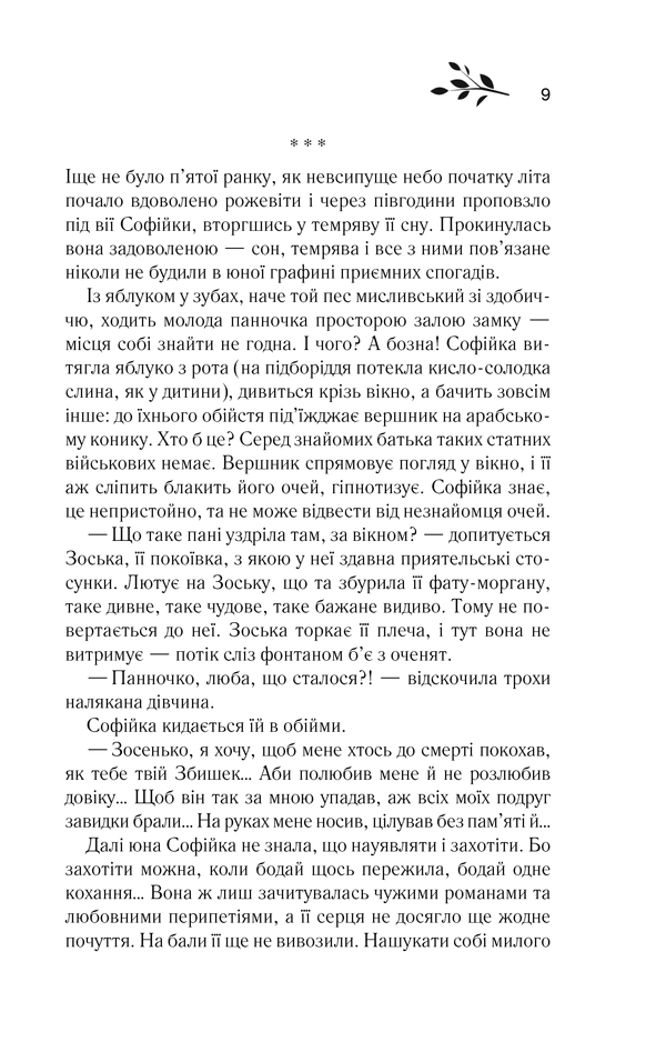 Яблуневі квіти, Юрій Кирик 7