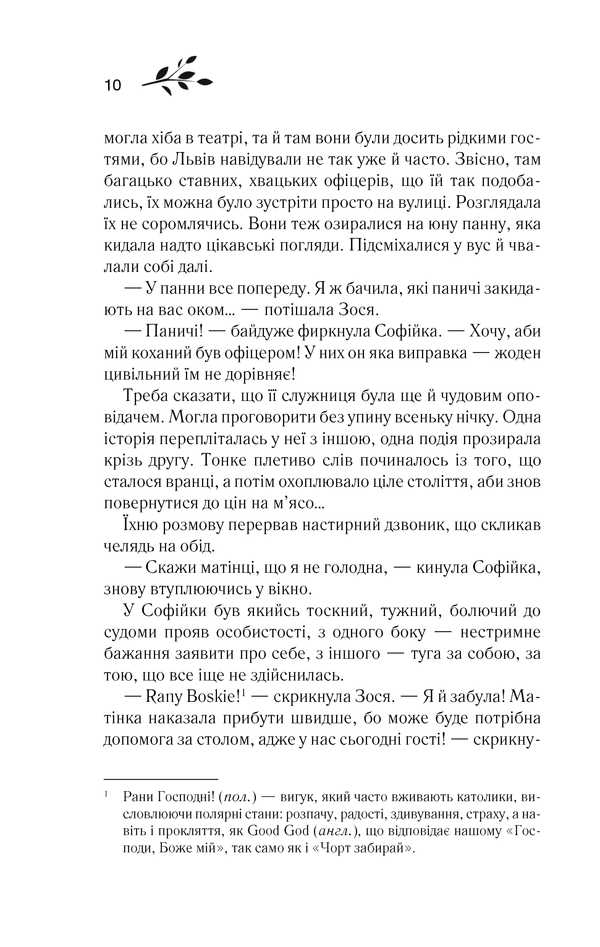 Яблуневі квіти, Юрій Кирик 8