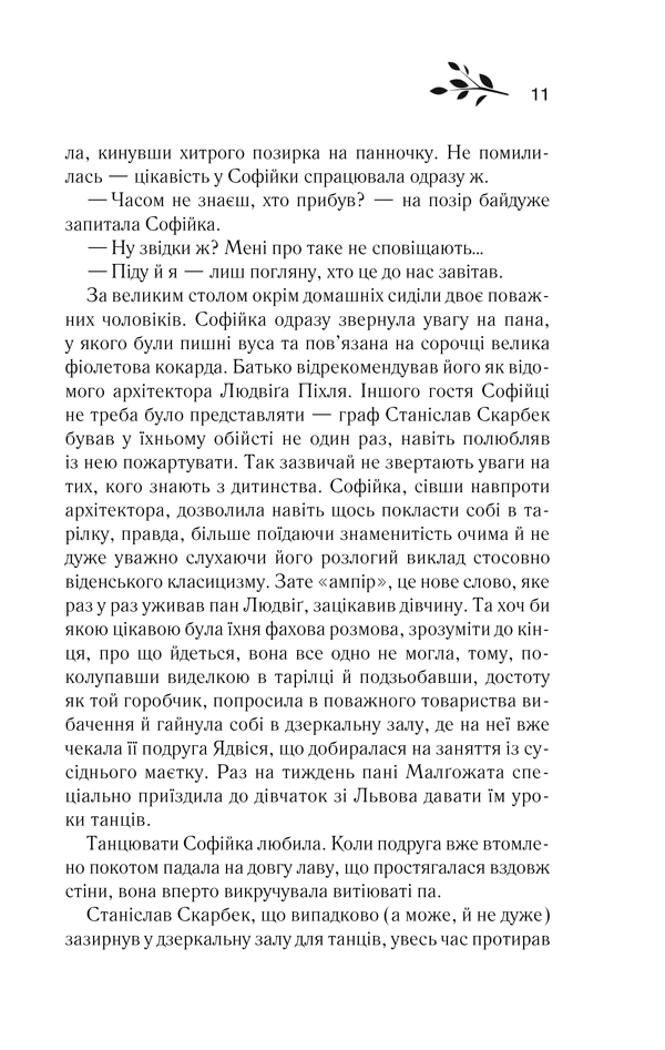 Яблуневі квіти, Юрій Кирик 9