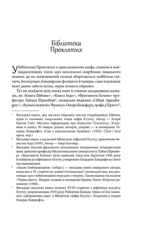 Жахослов книга 3