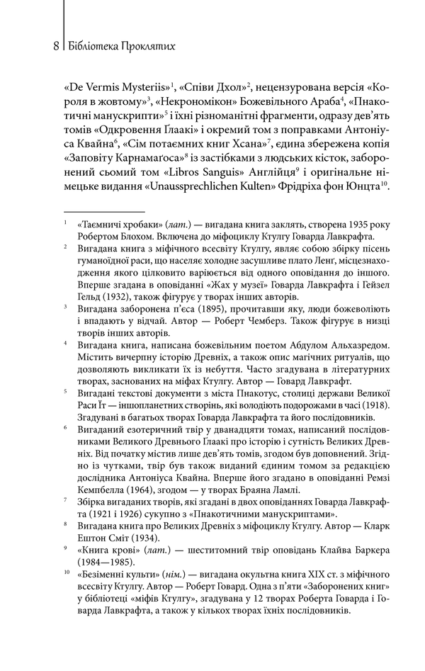 Жахослов книга 4