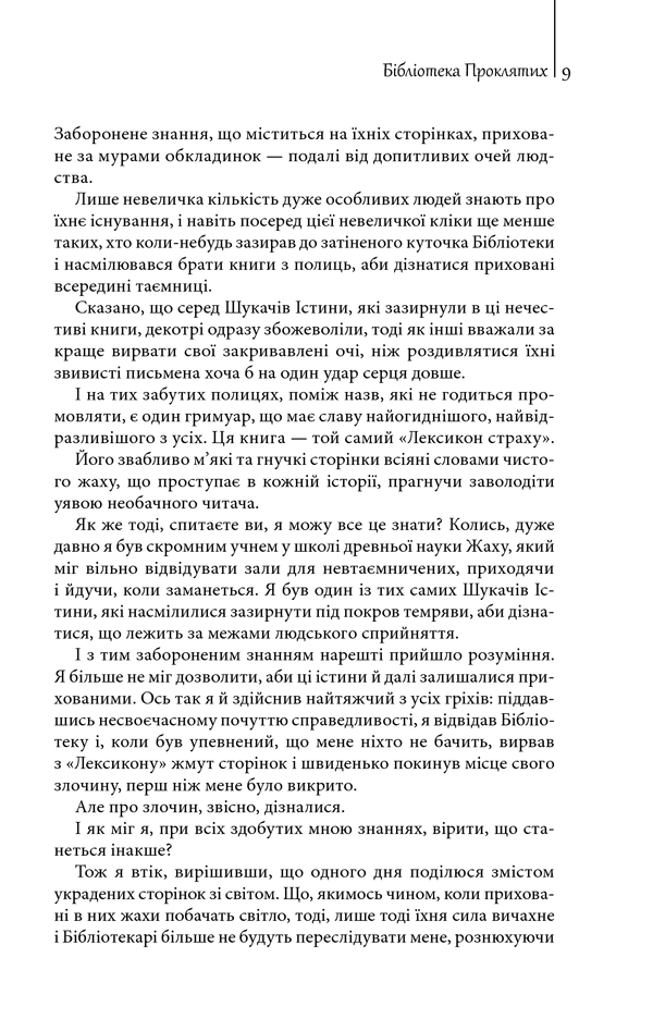 Жахослов книга 5