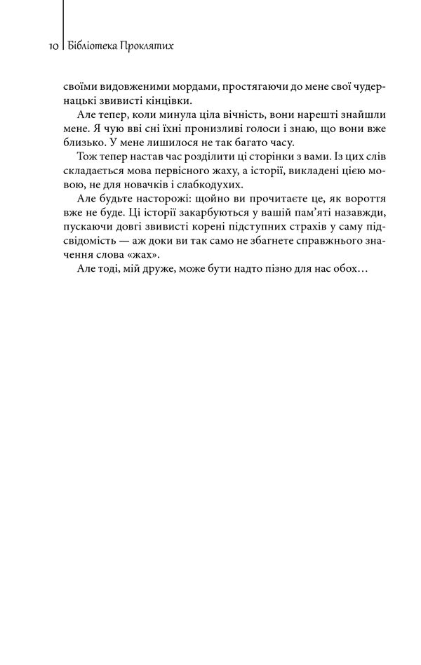 Жахослов книга 6