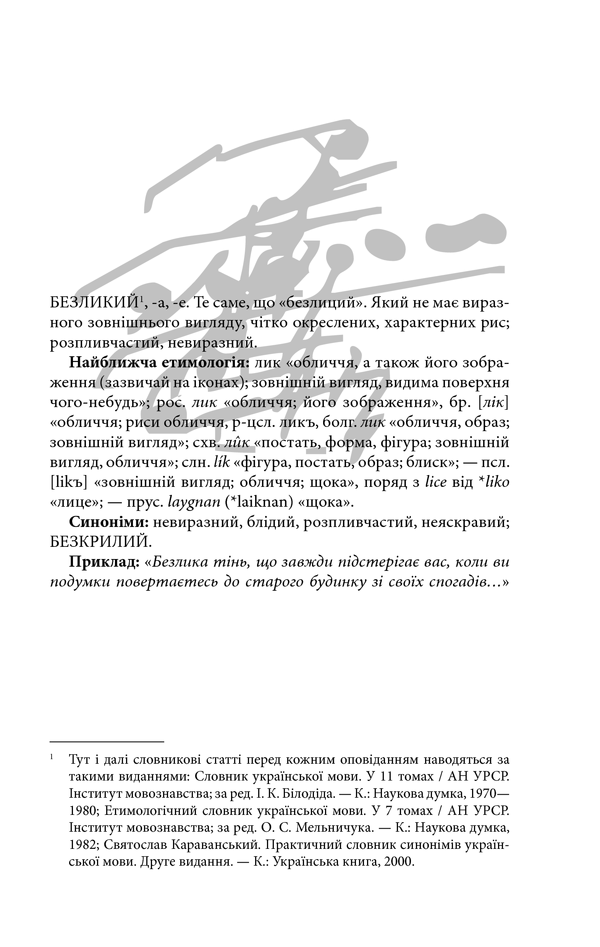 Жахослов книга 7