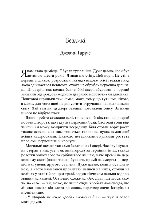 Жахослов книга 8