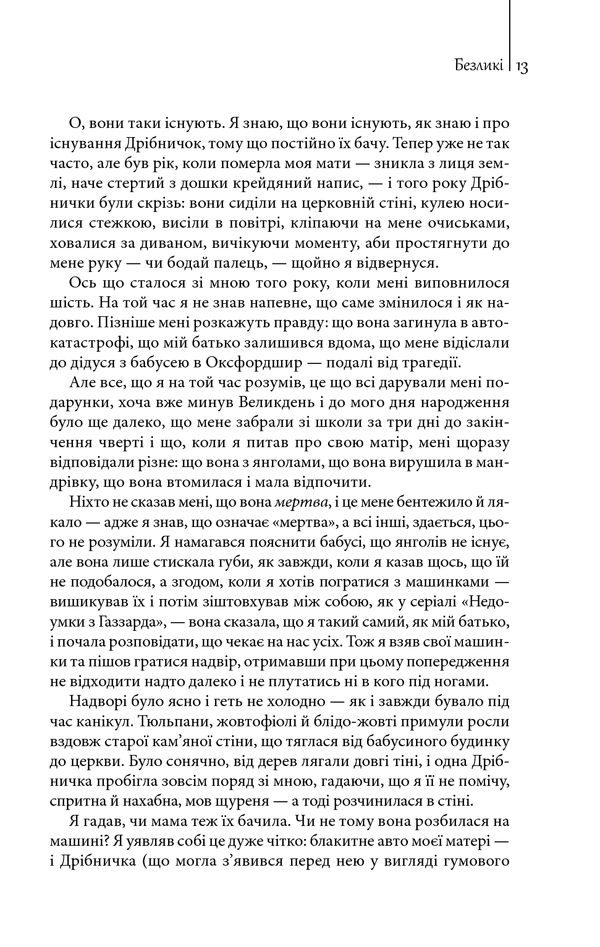 Жахослов книга 9