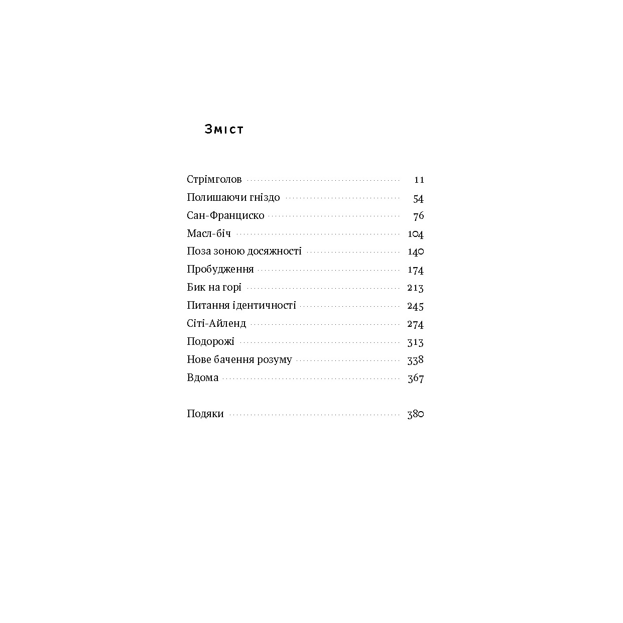 043b_sacks-oliver_strimgolov02