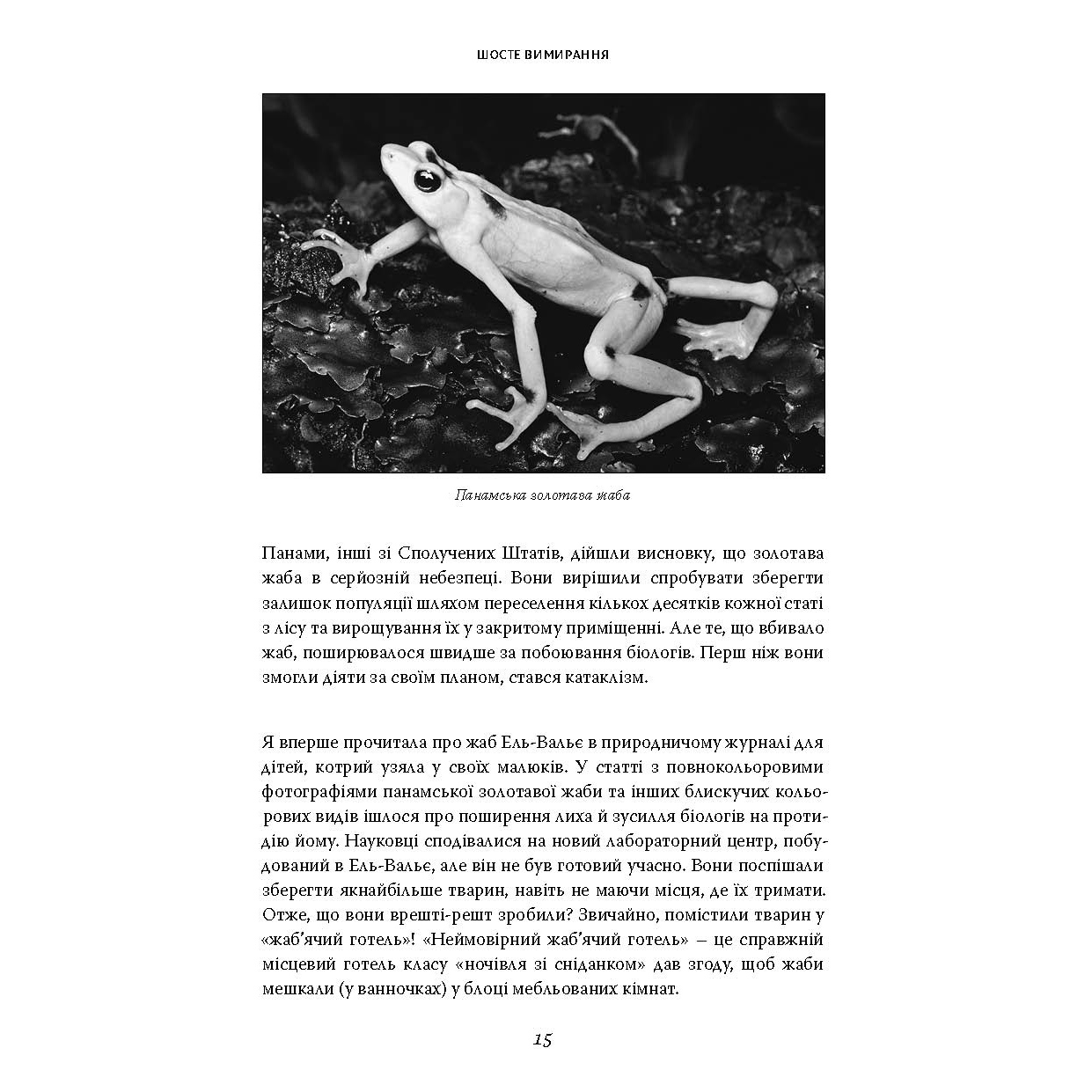 045_kolbert-elizabet_shoste-vymyrannja_prev05