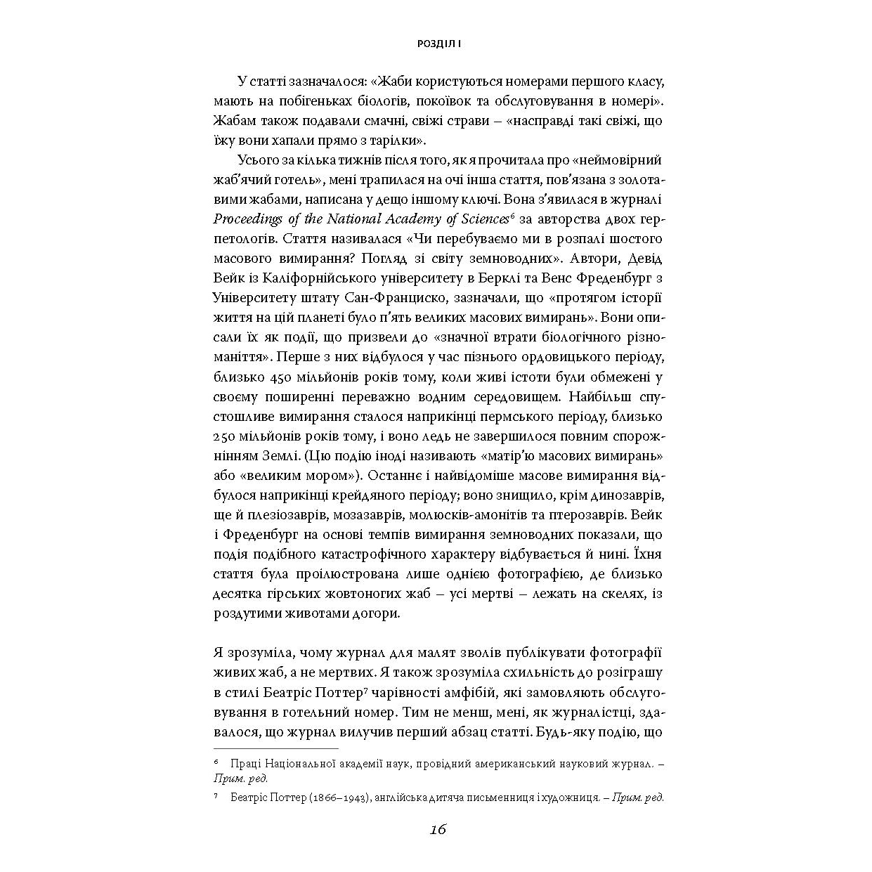 045_kolbert-elizabet_shoste-vymyrannja_prev06