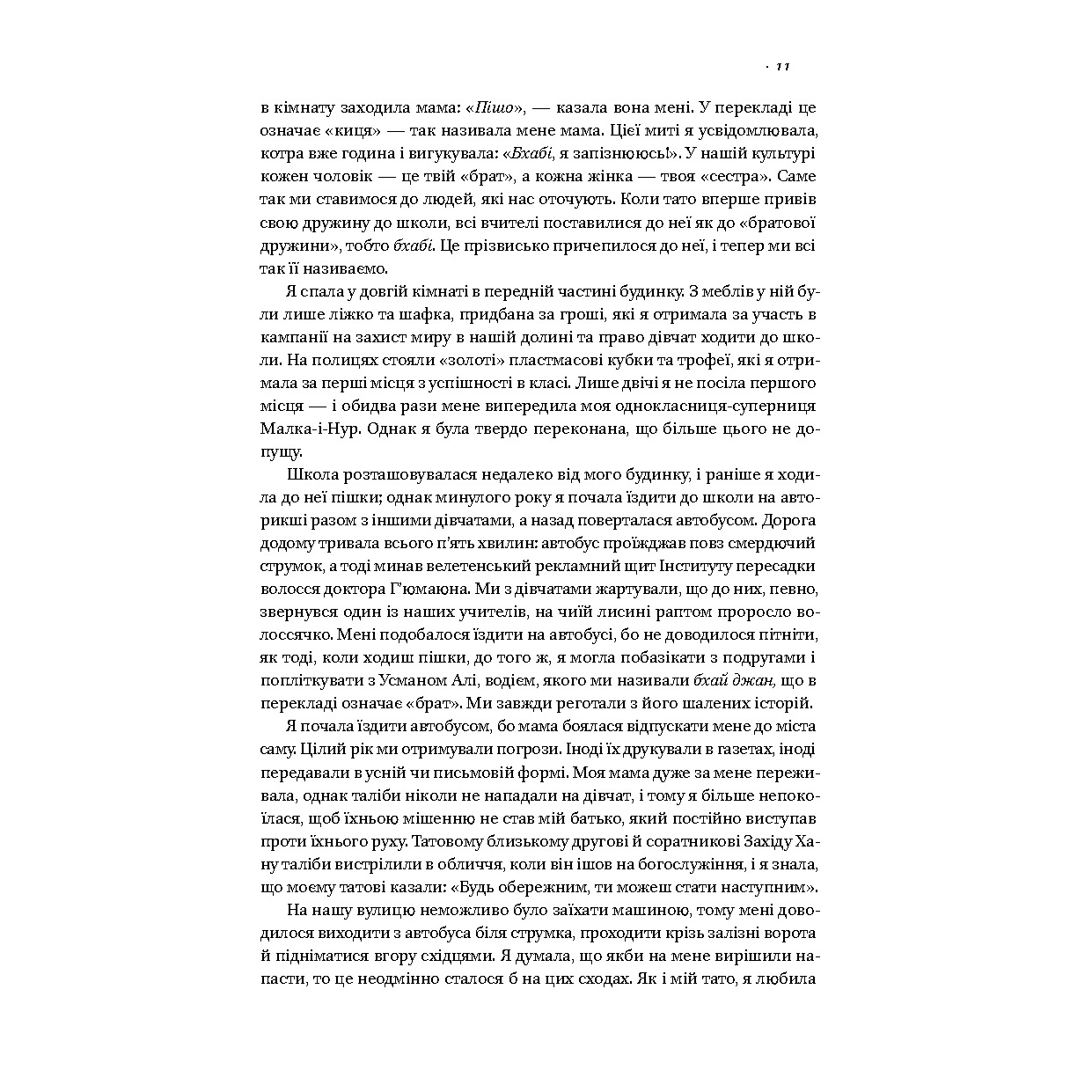 065_yousafzai-malala_malala06