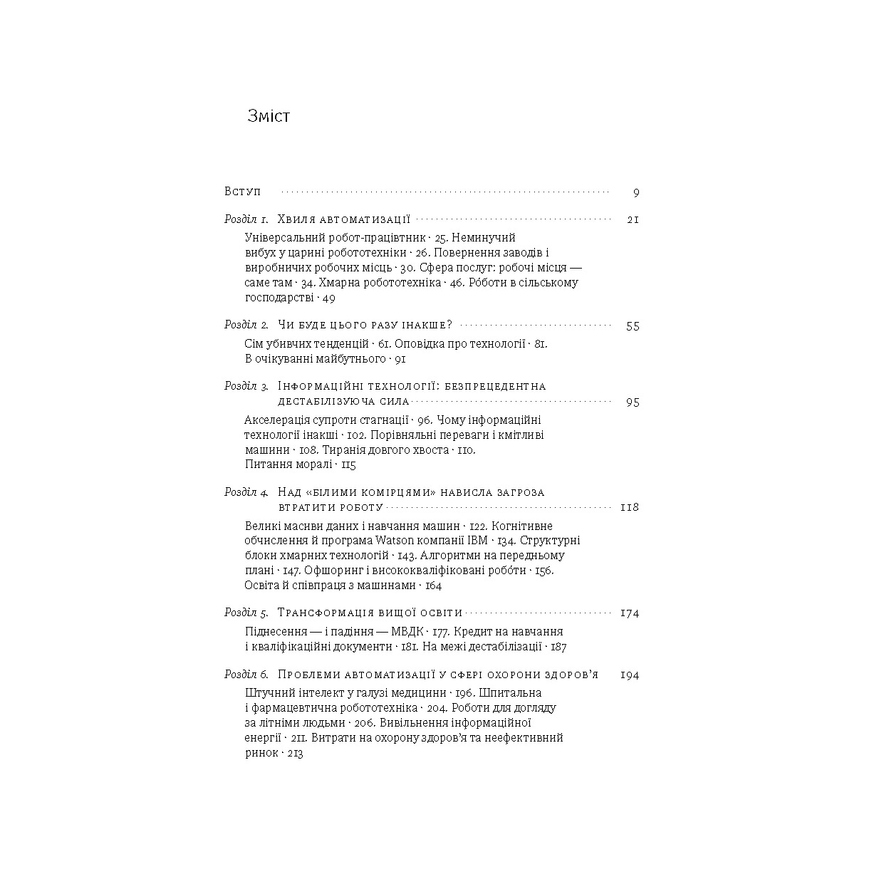 071_ford-martin_pryshestya-robotiv_prev02