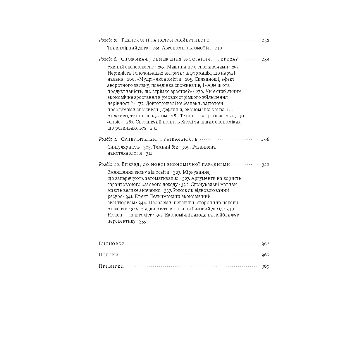 071_ford-martin_pryshestya-robotiv_prev03