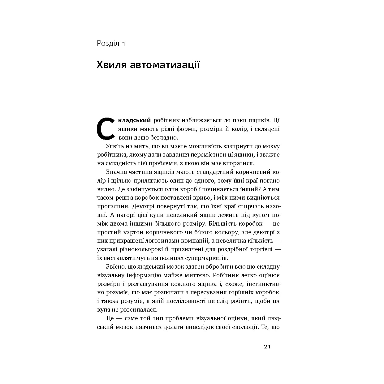 071_ford-martin_pryshestya-robotiv_prev04