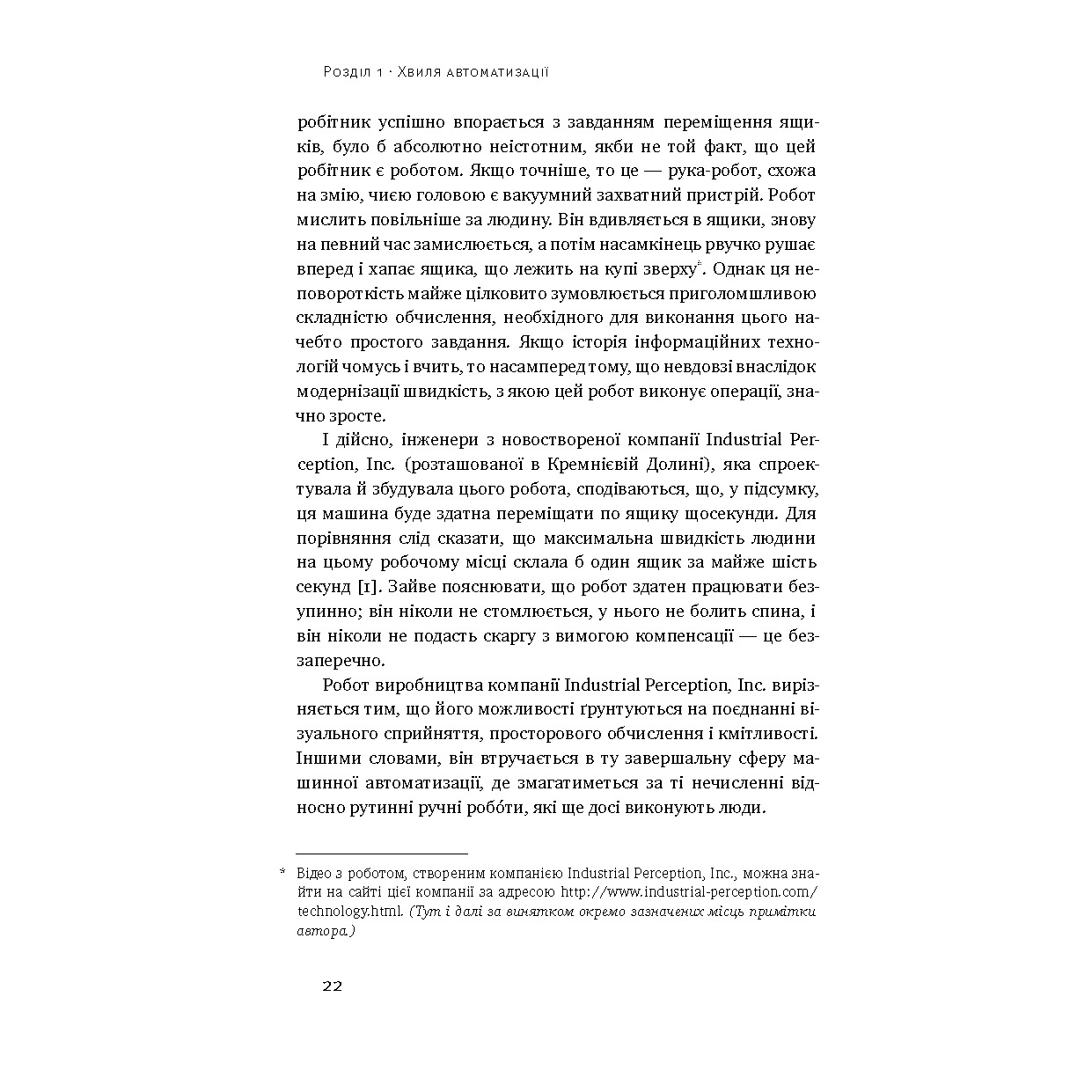 071_ford-martin_pryshestya-robotiv_prev05