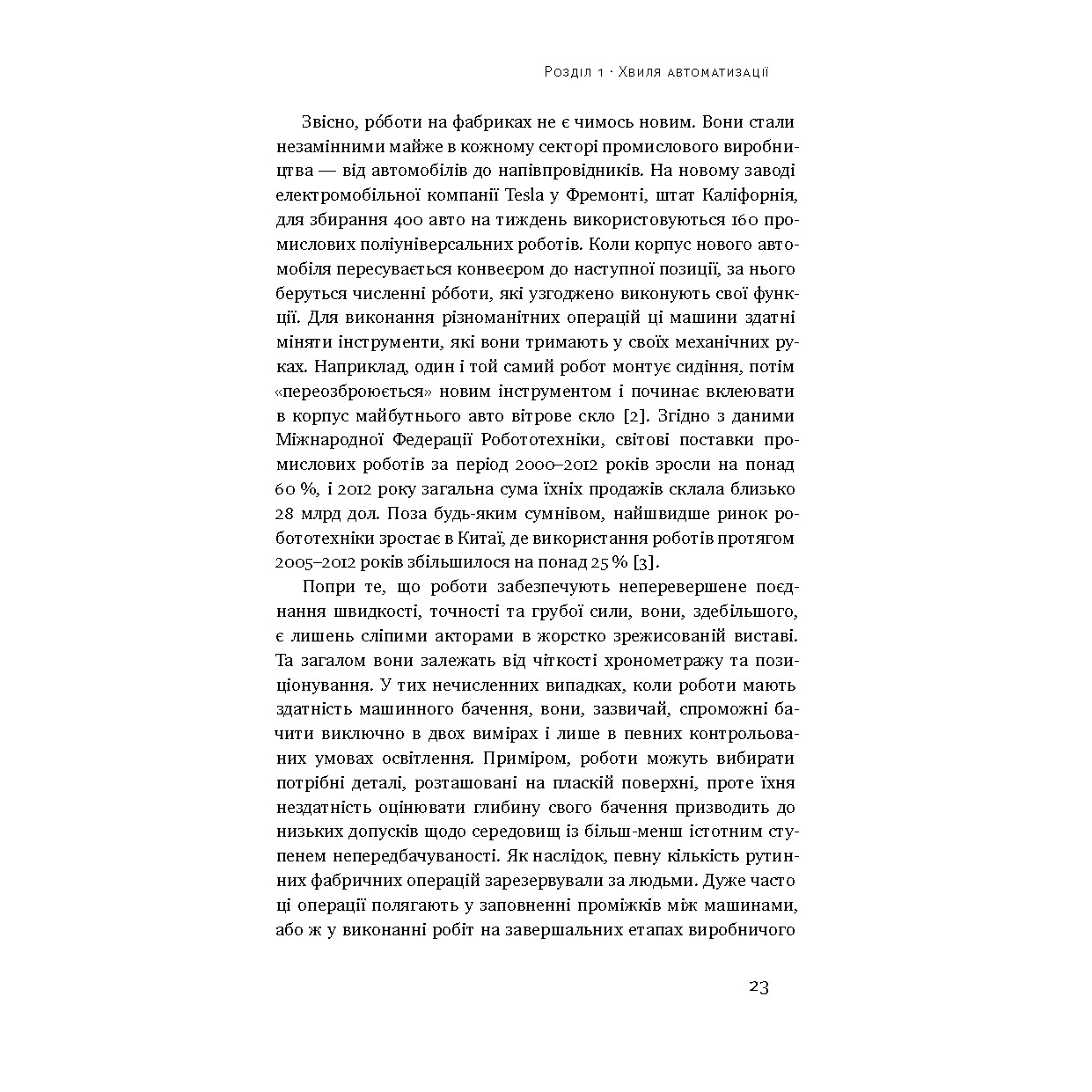 071_ford-martin_pryshestya-robotiv_prev06
