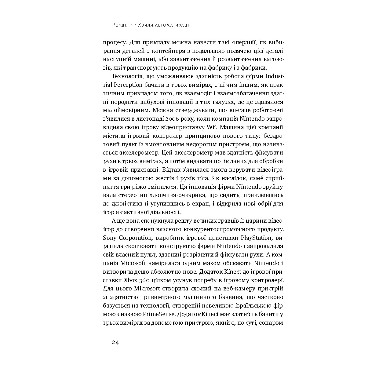 071_ford-martin_pryshestya-robotiv_prev07