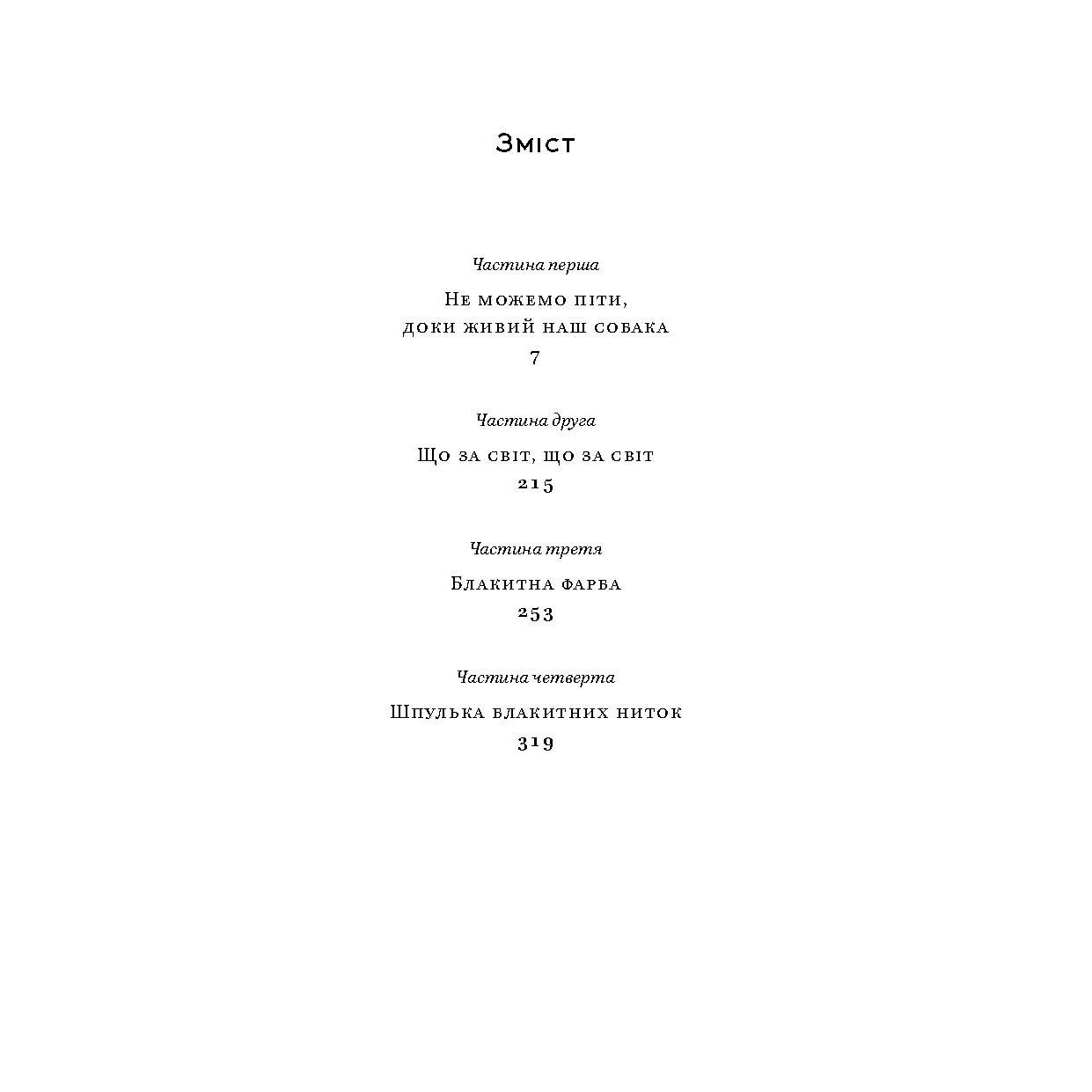 072_tyler-anne_blakytne-merezhyvo-doli_prev02