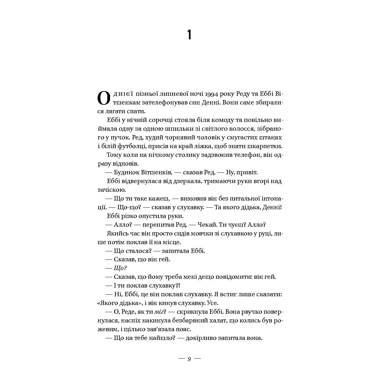 072_tyler-anne_blakytne-merezhyvo-doli_prev03