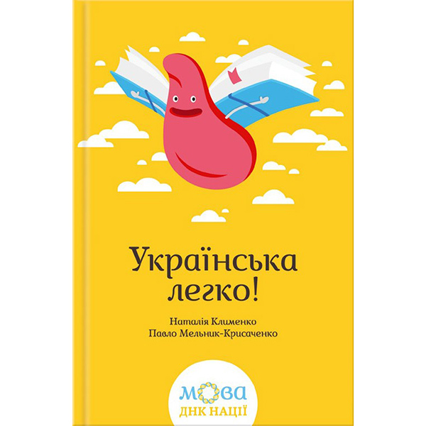 Ураїнською легко купити книгу онлайн